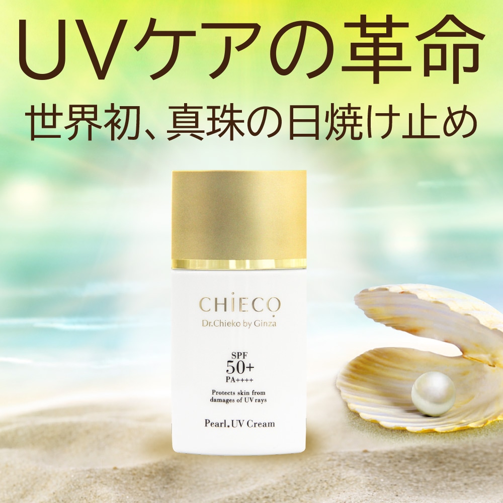 CHIECO UVクリームC 日焼け止め 