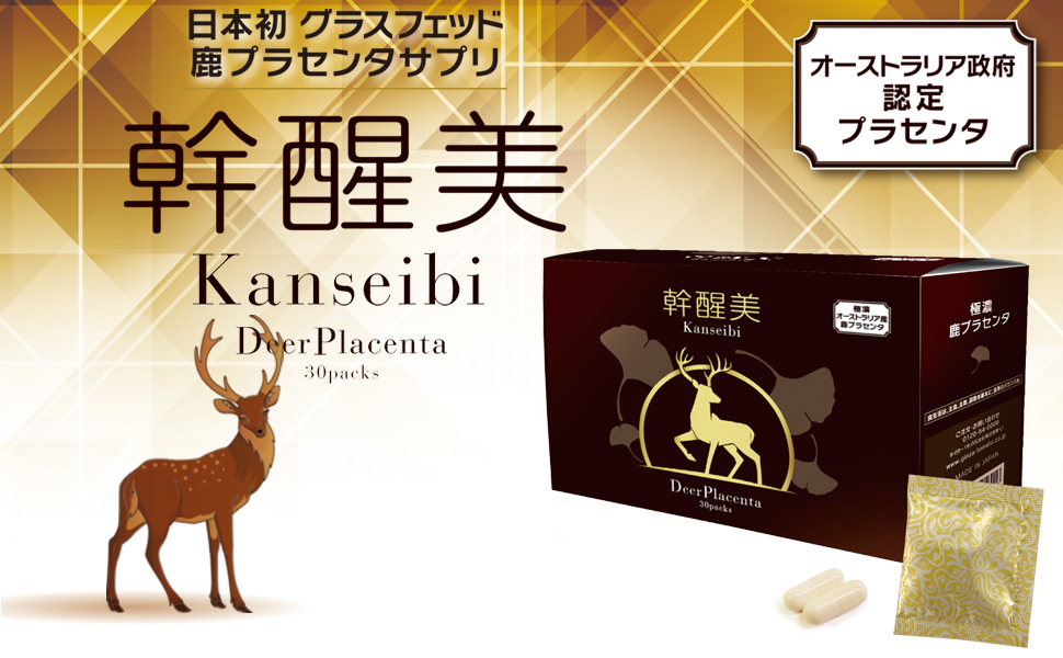 動物性プラセンタの比較まとめ！鹿や馬、豚のプラセンタを紹介 | 株式会社銀座・トマト