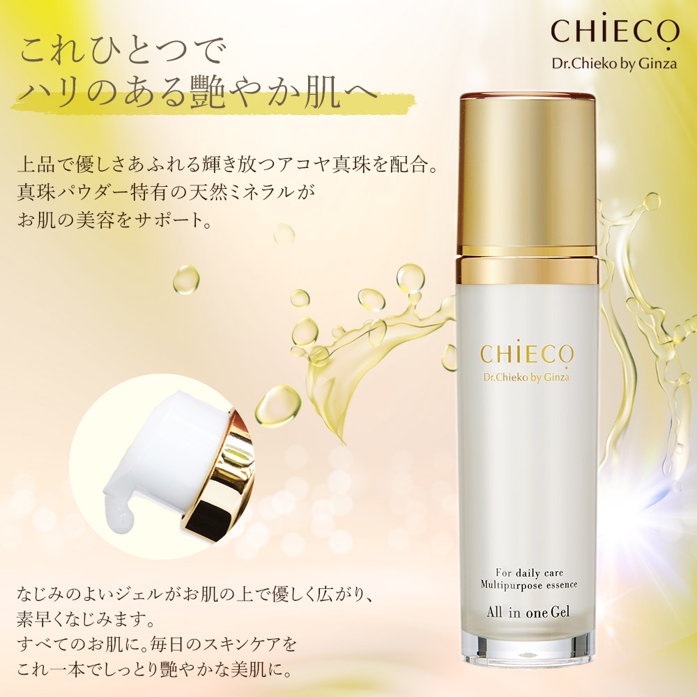 おすすめ商品：CHIECO オールインワンジェルC