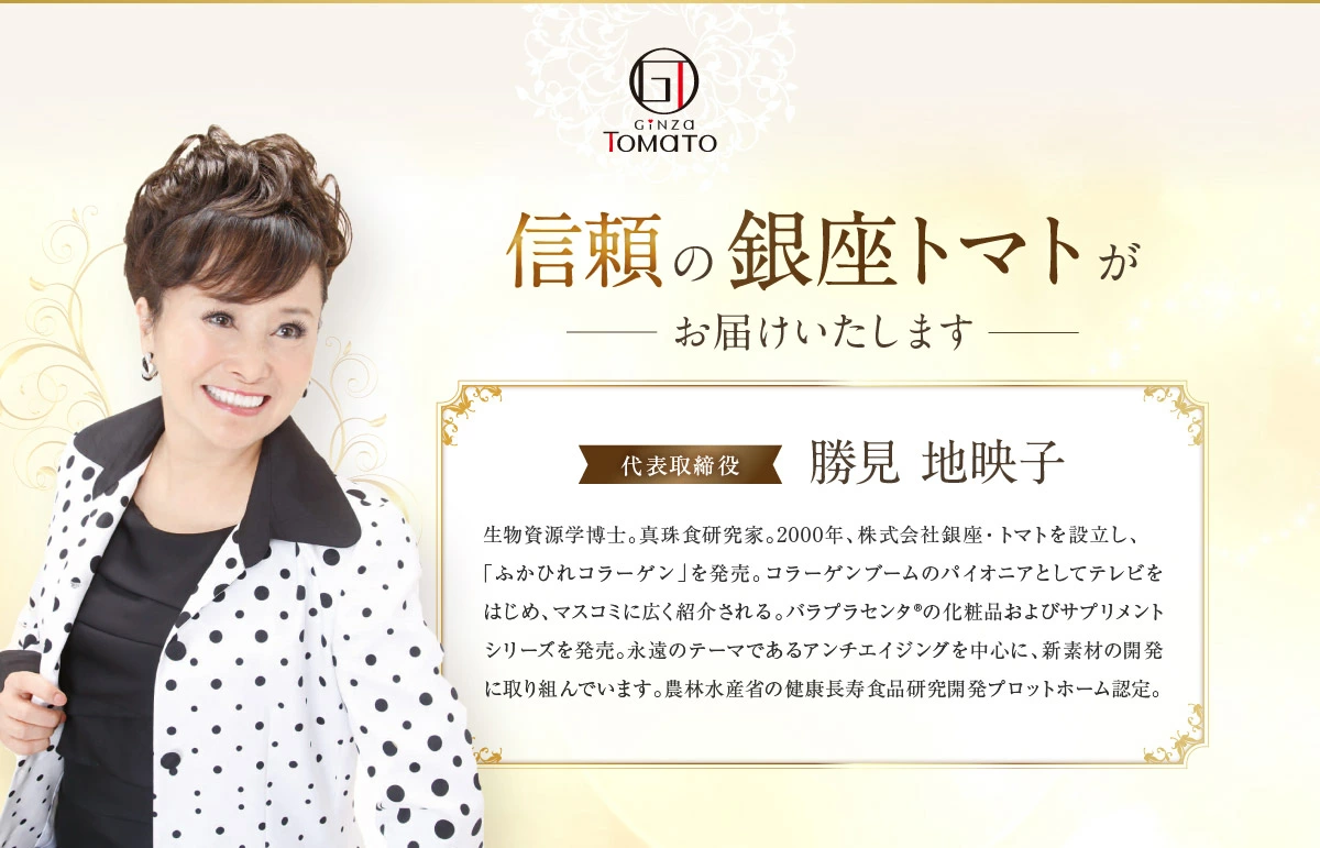 銀座トマトとは？美と健康を追求し続けるパイオニア企業