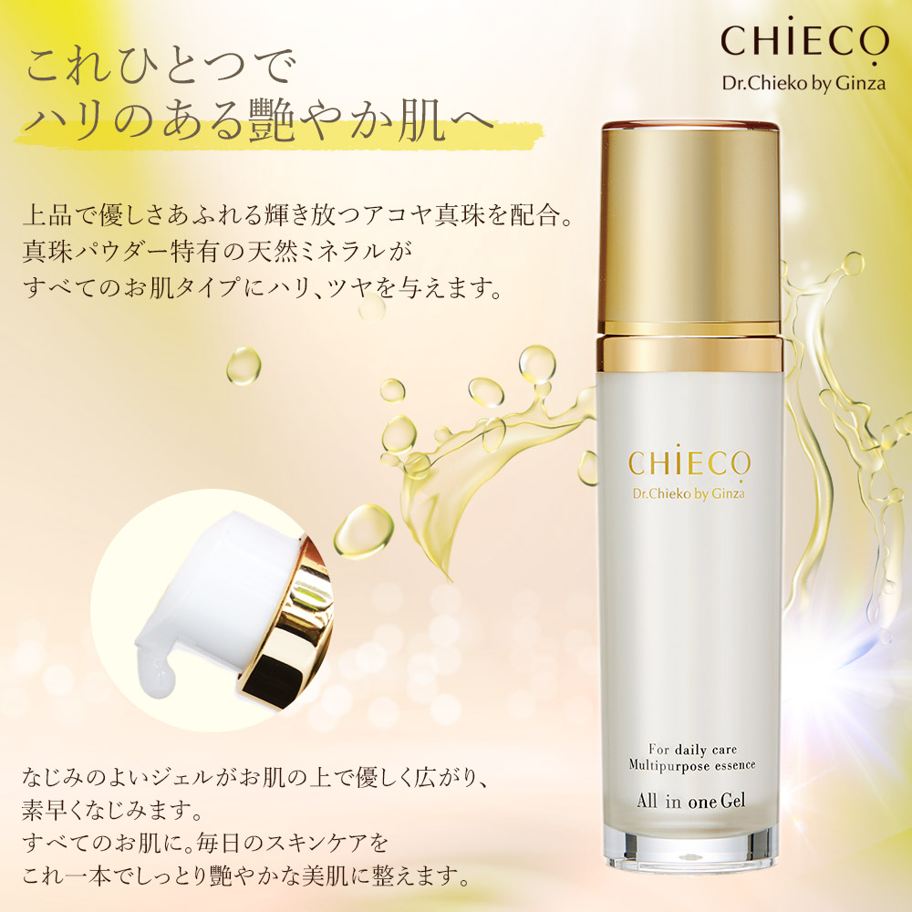 【期限限定55％OFF】CHIECO オールインワンジェルC