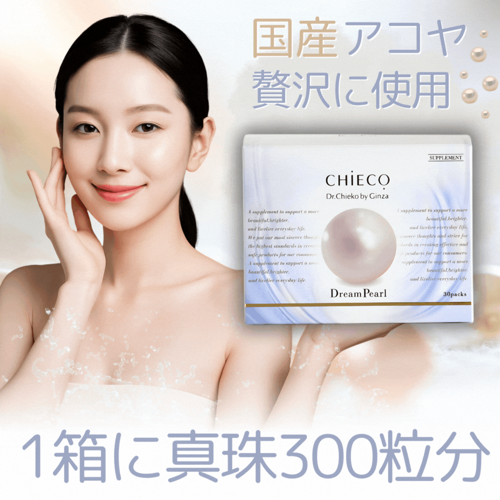 【注目商品②】ドリームパール：真珠の力で「巡り」と「休息」を