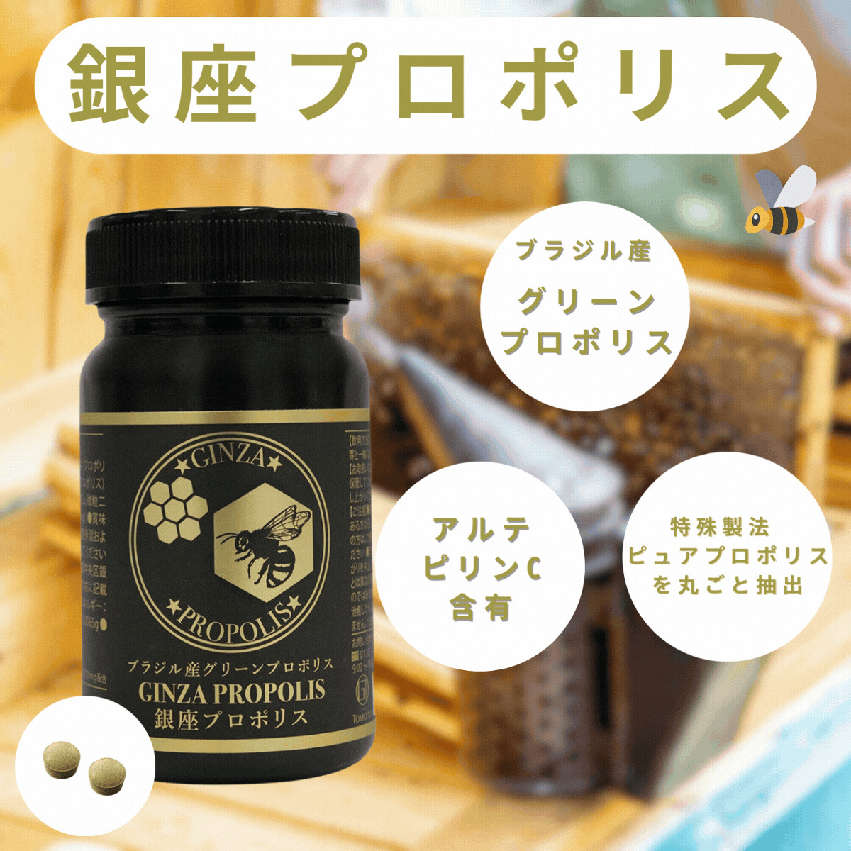 【銀座プロポリス】猛暑を乗り切る!「天然のボディガード」で美容健康をサポート