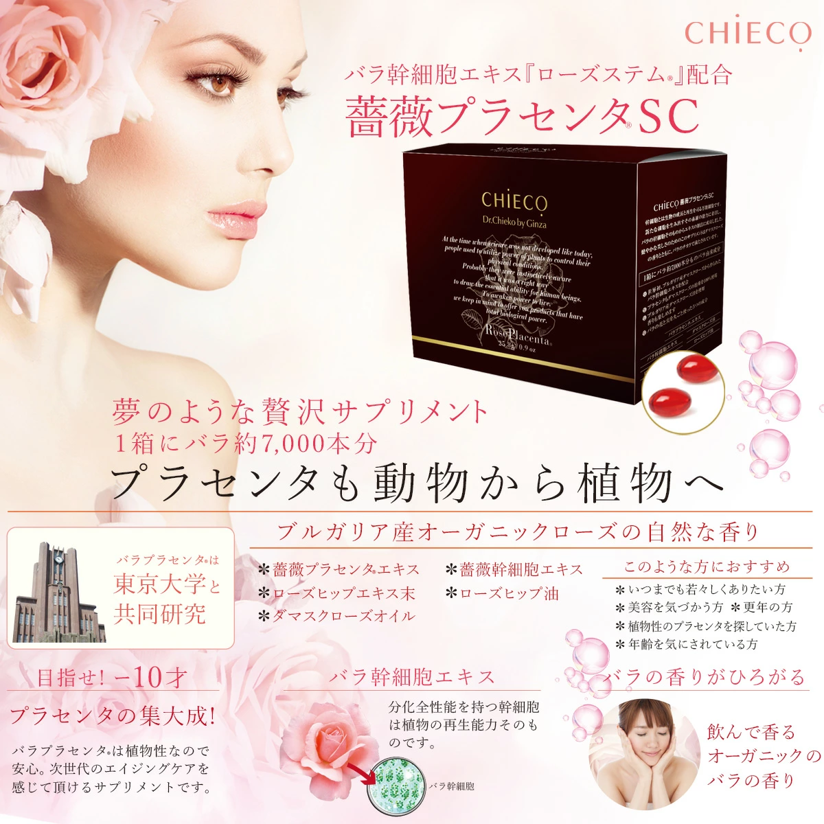 薔薇プラセンタSCの「夏にこそ」実感したい3つのパワー