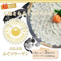 【超贅沢】天然トラフグコラーゲンと真珠の奇跡！「ぷるぷる ふぐコラーゲン」