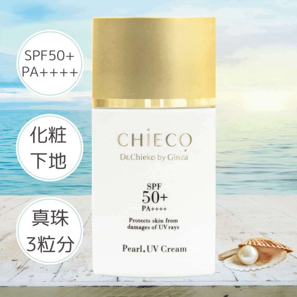 CHIECO UVクリームC